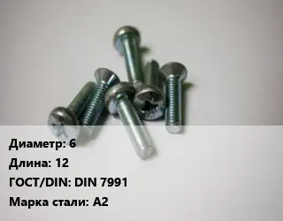 Винт 6х12 DIN 7991 Сталь: А2